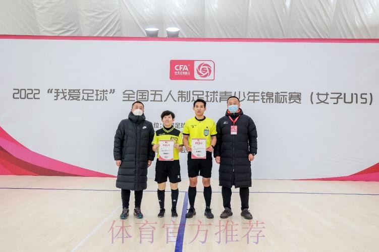 2022“我爱足球”全国五人制足球青少年锦标赛（女子U15）顺利结束 欢思科技夺冠